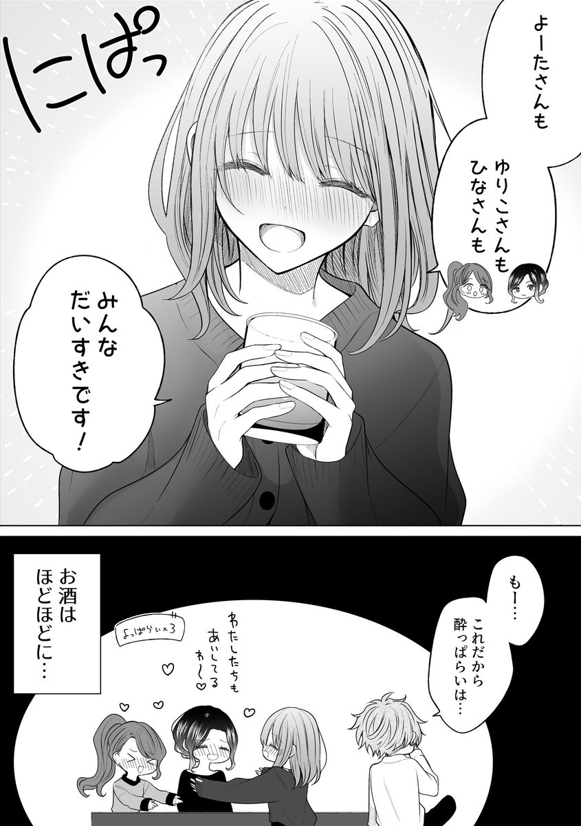 一途ビッチちゃん #168
「べろべろにしちゃだめな話」 