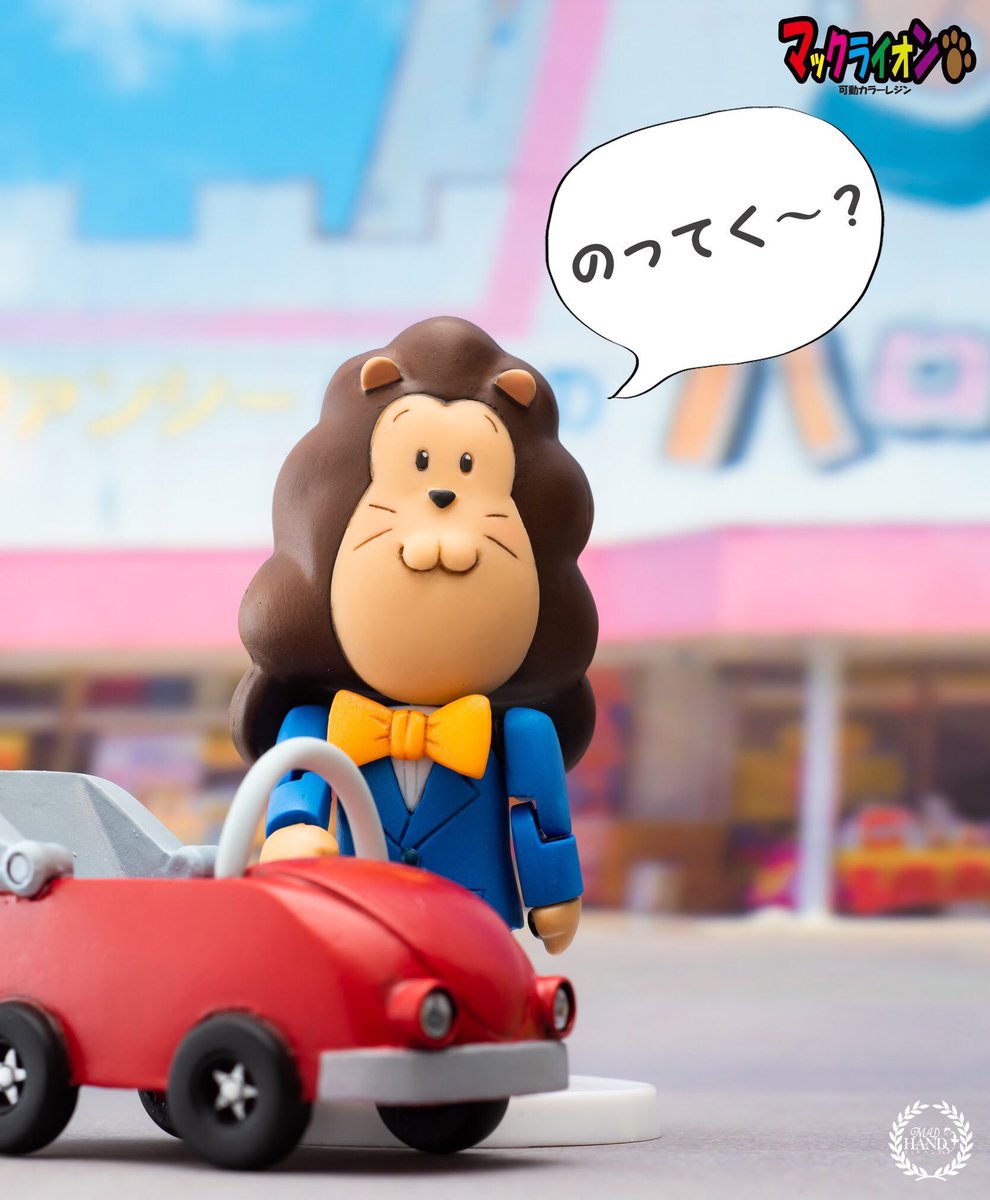 ハローマック マックライオン ワンダーフェスティバル 可動