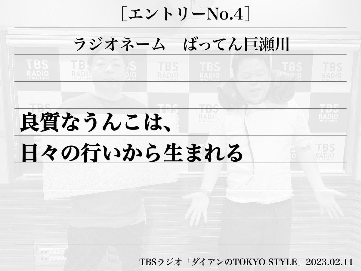 ts_tbs's tweet photo. ［エントリーNo.4］
ラジオネーム ばってん巨瀬川さんの「おやすみ、��界」

#TOKYOSTYLE #ブレインスリープ https://t.co/tCMO7OFrKo
