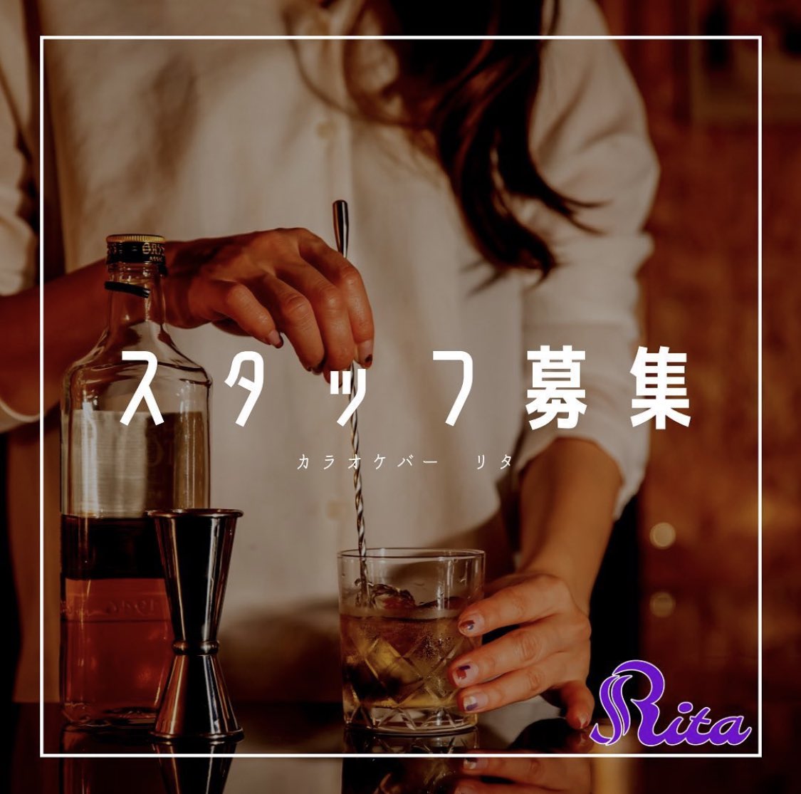 Rita20220105's tweet photo. Ritaでは新たな仲間を募集してます🥰💫
地元密着の小さなバーですが、みんなが気軽に集まれるような憩いのバーにしていきます✨

募集詳細は画像を参照で💡

少しでも興味がある方は是非DMか、営業時間に当店までお電話(03-6686-7197)してください🥺

ご応募お待ちしております🙇‍♀️

#求人 #バー #谷在家 https://t.co/NX0W00Whny