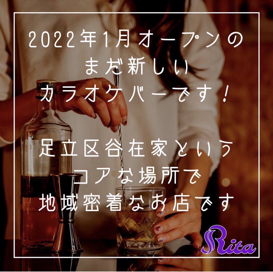 Rita20220105's tweet photo. Ritaでは新たな仲間を募集してます🥰💫
地元密着の小さなバーですが、みんなが気軽に集まれるような憩いのバーにしていきます✨

募集詳細は画像を参照で💡

少しでも興味がある方は是非DMか、営業時間に当店までお電話(03-6686-7197)してください🥺

ご応募お待ちしております🙇‍♀️

#求人 #バー #谷在家 https://t.co/NX0W00Whny