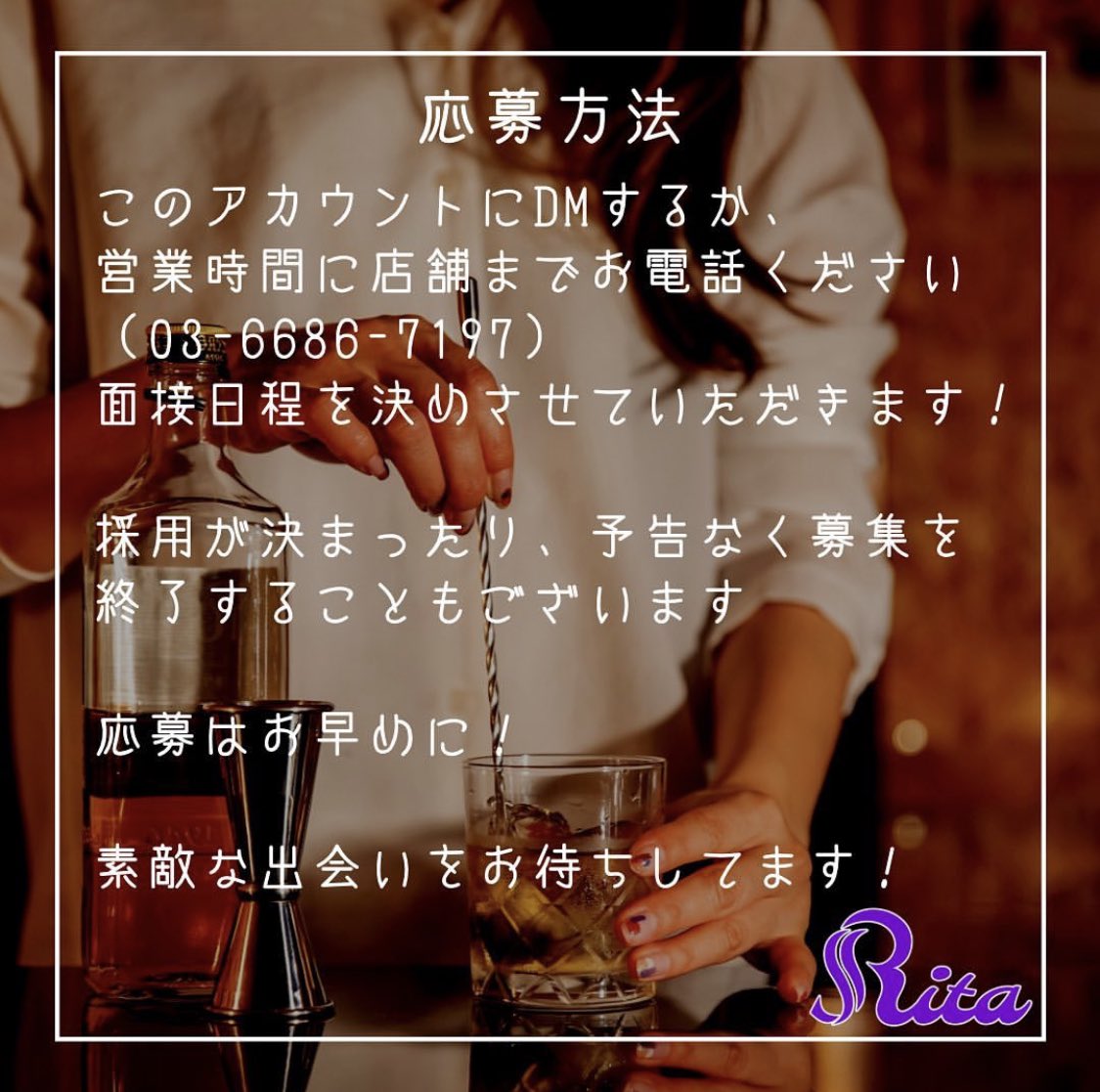 Rita20220105's tweet photo. Ritaでは新たな仲間を募集してます🥰💫
地元密着の小さなバーですが、みんなが気軽に集まれるような憩いのバーにしていきます✨

募集詳細は画像を参照で💡

少しでも興味がある方は是非DMか、営業時間に当店までお電話(03-6686-7197)してください🥺

ご応募お待ちしております🙇‍♀️

#求人 #バー #谷在家 https://t.co/NX0W00Whny