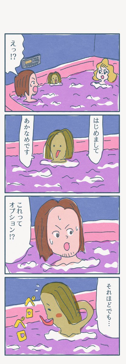 4コマ漫画
『妖怪』 