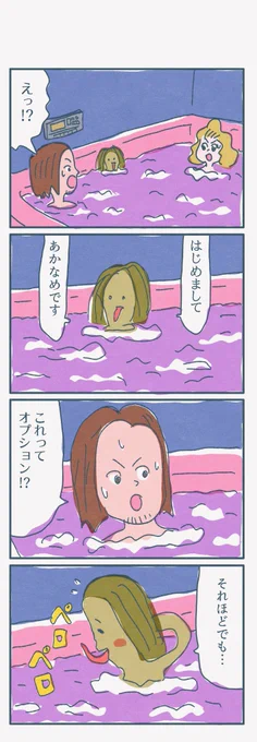4コマ漫画
『妖怪』 