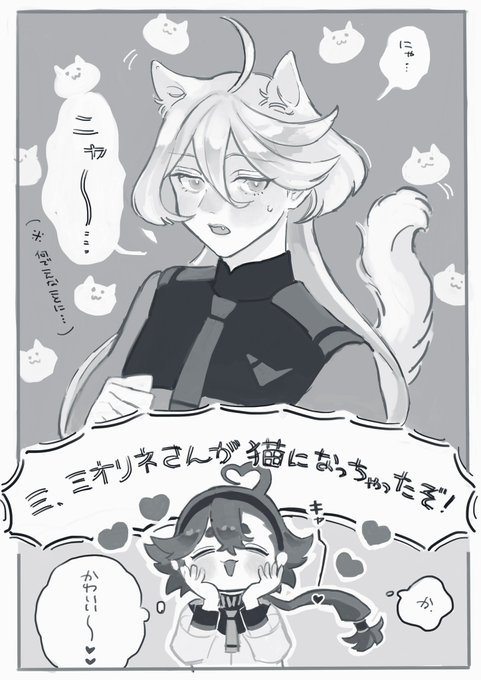 猫になっちゃったミオリネさん🐈🤍スレミオ 