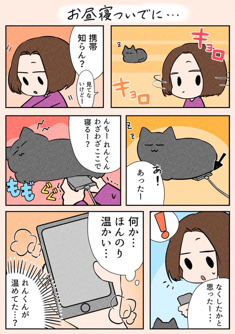 夜遅くにすみません!
「お昼寝ついでに…」
一仕事やっててくれたみたいです🤭

#漫画が読めるハッシュタグ
#日常
#猫 