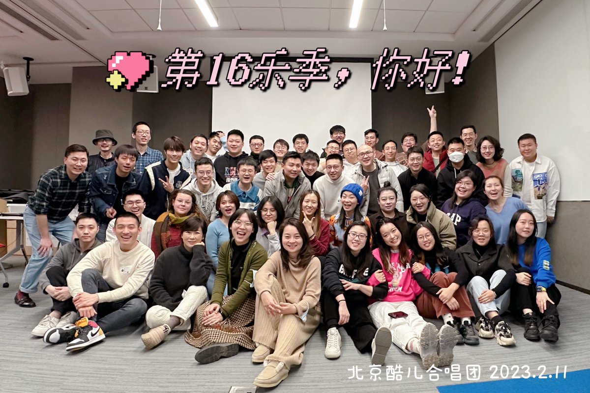 QueerChorusPEK's tweet photo. Hi! Season 16! https://t.co/Paoe1KVLnz