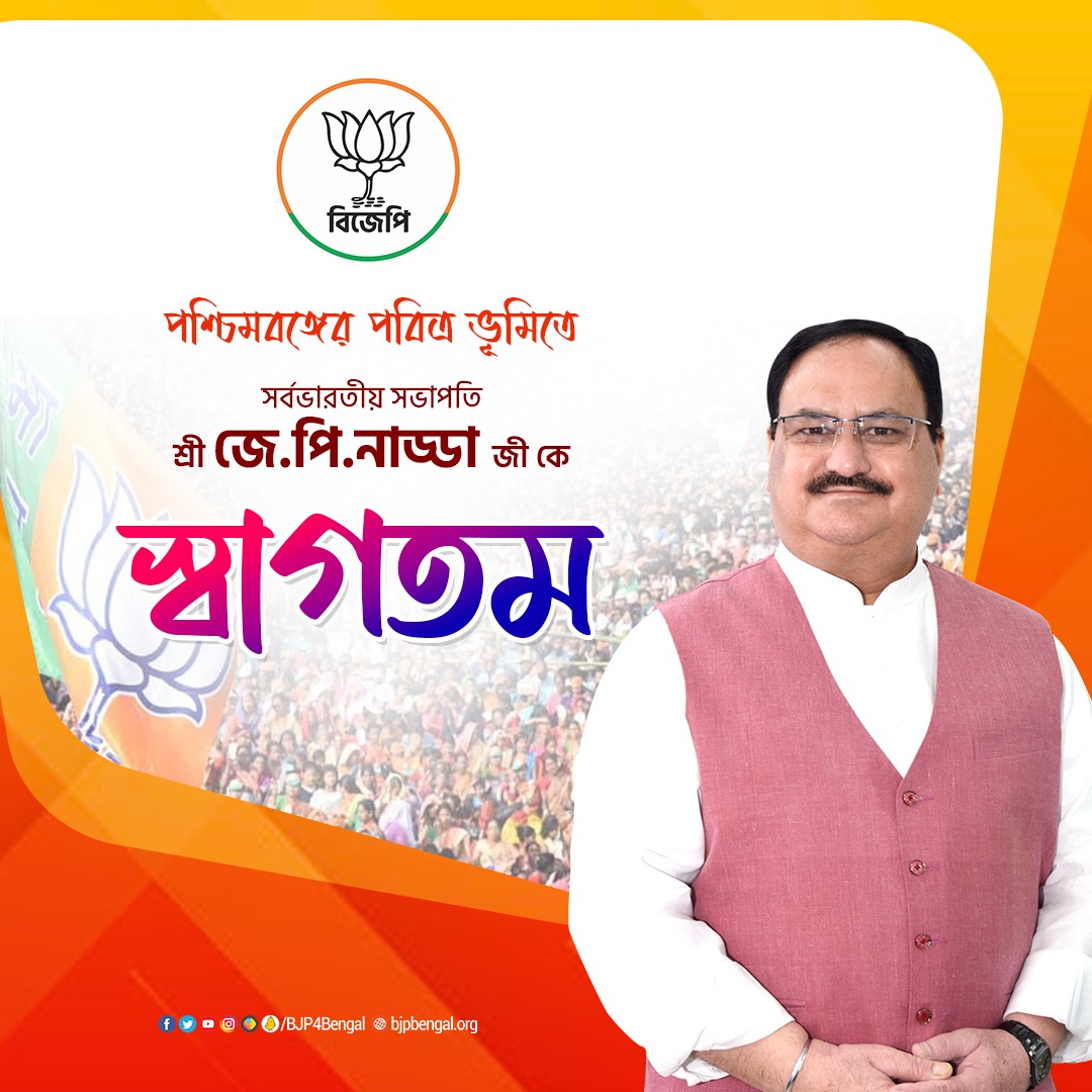BJP4Bengal's tweet photo. পশ্চিমবঙ্গের পুণ্যভূমিতে বিজেপি সর্বভারতীয় সভাপতি শ্রী @JPNadda জীকে স্বাগতম। https://t.co/y18MzZDj7c