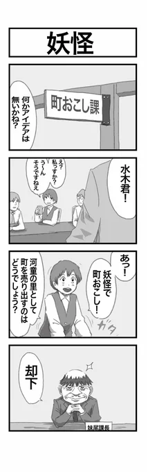 4コマまんが『妖怪』 #1h4d 