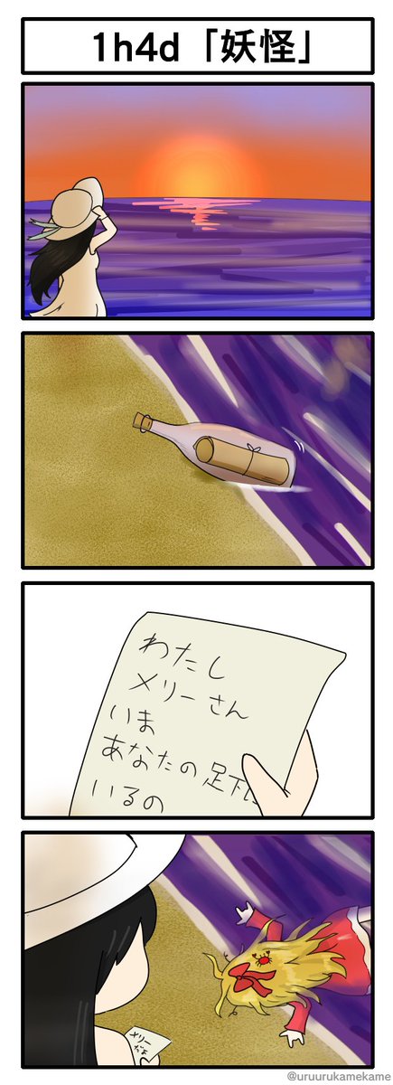 #1h4d お題「妖怪」 