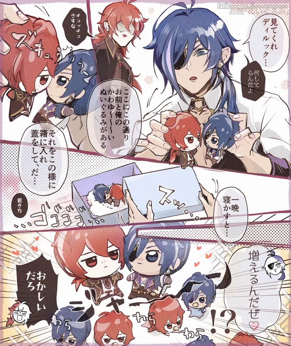 #ディルガイワンドロワンライ
🔥❄️ディルガイ/ luckae
お題「ぬいぐるみ」(eng →) 