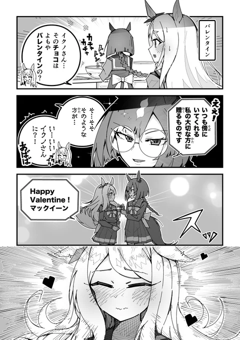 ウマ娘漫画「メジロ流バレンタイン」【再】 