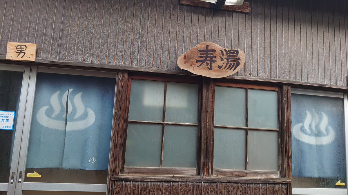 BAZZ__ANDY's tweet photo. #鳥取県 #東郷温泉
数年振りに訪れた #温泉
#寿湯
#裏通路 は肩幅もない狭さ💦
このローカル感がいいね
地元民が大切にしている温泉
マナーよくいただこう
#源泉掛け長し
#熱い湯
#ラドン 蒸気を一杯吸おう
#キャンピングカーのある生活
#バスコン
#トヨタコースター
#TOYOTACOASTER
#車中泊 https://t.co/pup1ROAj4v