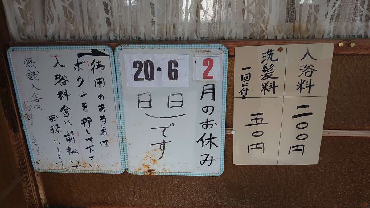 BAZZ__ANDY's tweet photo. #鳥取県 #東郷温泉
数年振りに訪れた #温泉
#寿湯
#裏通路 は肩幅もない狭さ💦
このローカル感がいいね
地元民が大切にしている温泉
マナーよくいただこう
#源泉掛け長し
#熱い湯
#ラドン 蒸気を一杯吸おう
#キャンピングカーのある生活
#バスコン
#トヨタコースター
#TOYOTACOASTER
#車中泊 https://t.co/pup1ROAj4v