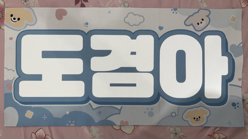 wts lfb

₱650

dk cheering slogan by _cherishdk — puppy ver
no postcard 
used once lang (bets bulacan)

onhand
prio payo / 3 day res ok
x sensitive buyer
sdd ok 

read rentry.co/wtsvern before claiming

seventeen svt dokyeom banner be the sun cheering kit