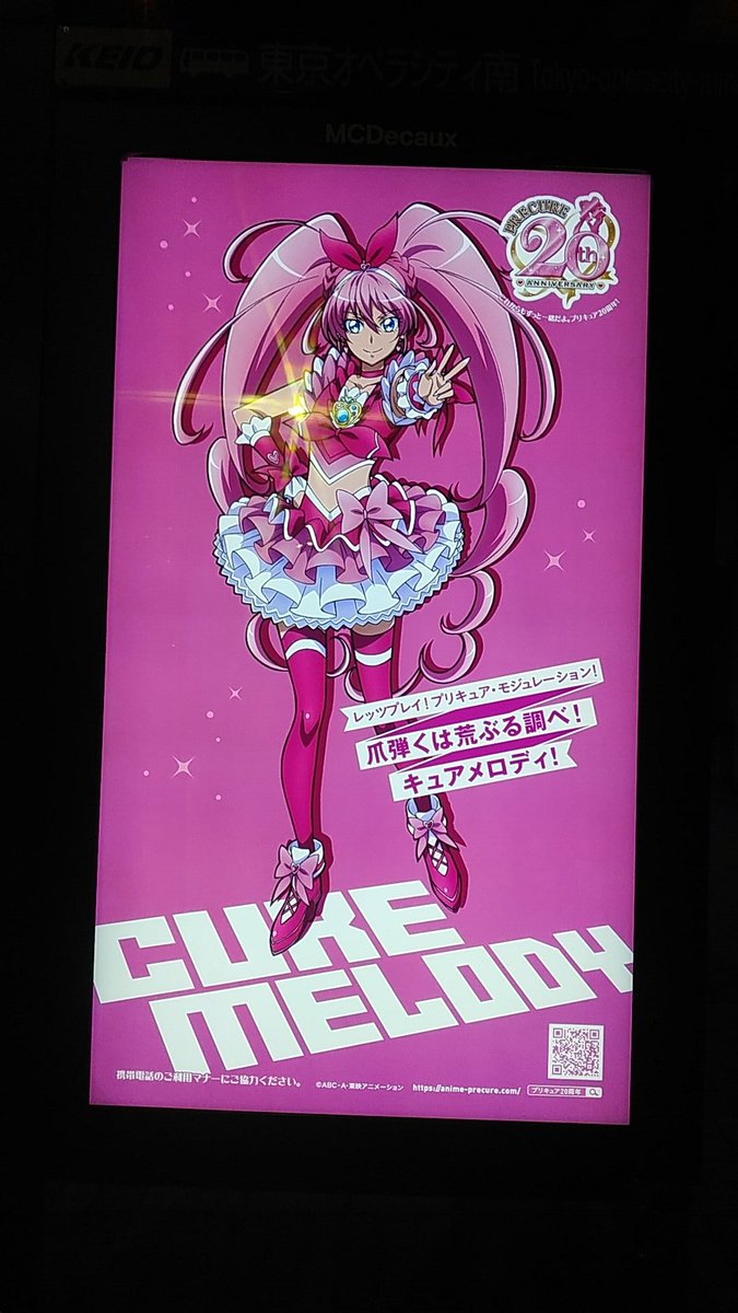 プリキュア「プリキュアバス停広告巡り、キュアメロディ。 」|沖庵のイラスト