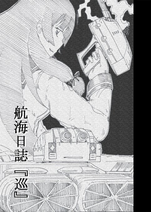 【固定用】更新
2/19 連合艦隊名古屋へ4 C-4 日常の狭間
航海日誌『渡』本文392P:1700円
航海日誌『巡』本文806P:4000円
冬コミから変わりなくすみません。
既刊クソ厚『巡』『渡』合わせて1198Pなので両方合わせて薄い本50冊位の薄い本です。興味があればよろしくお願いします。あとペーパーでも… 