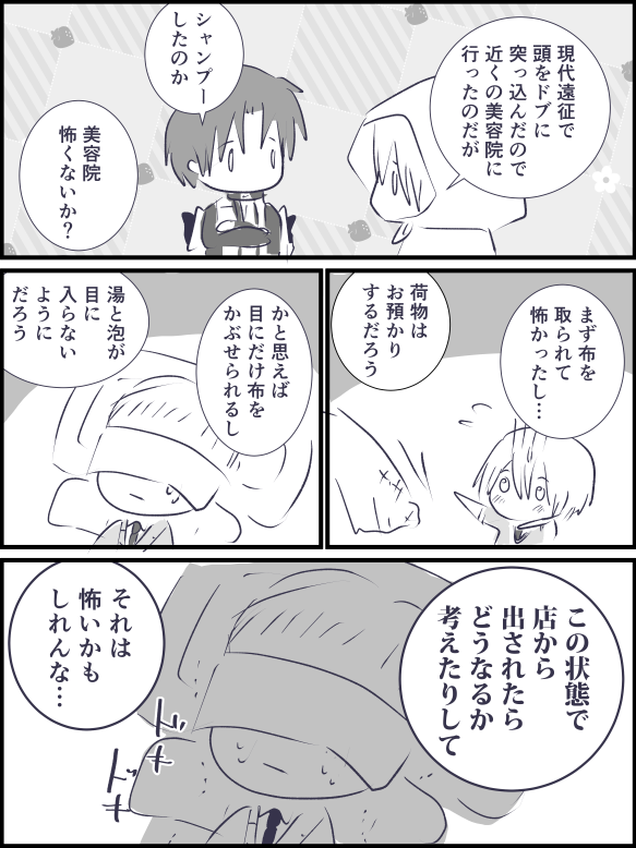 美容院こわい 