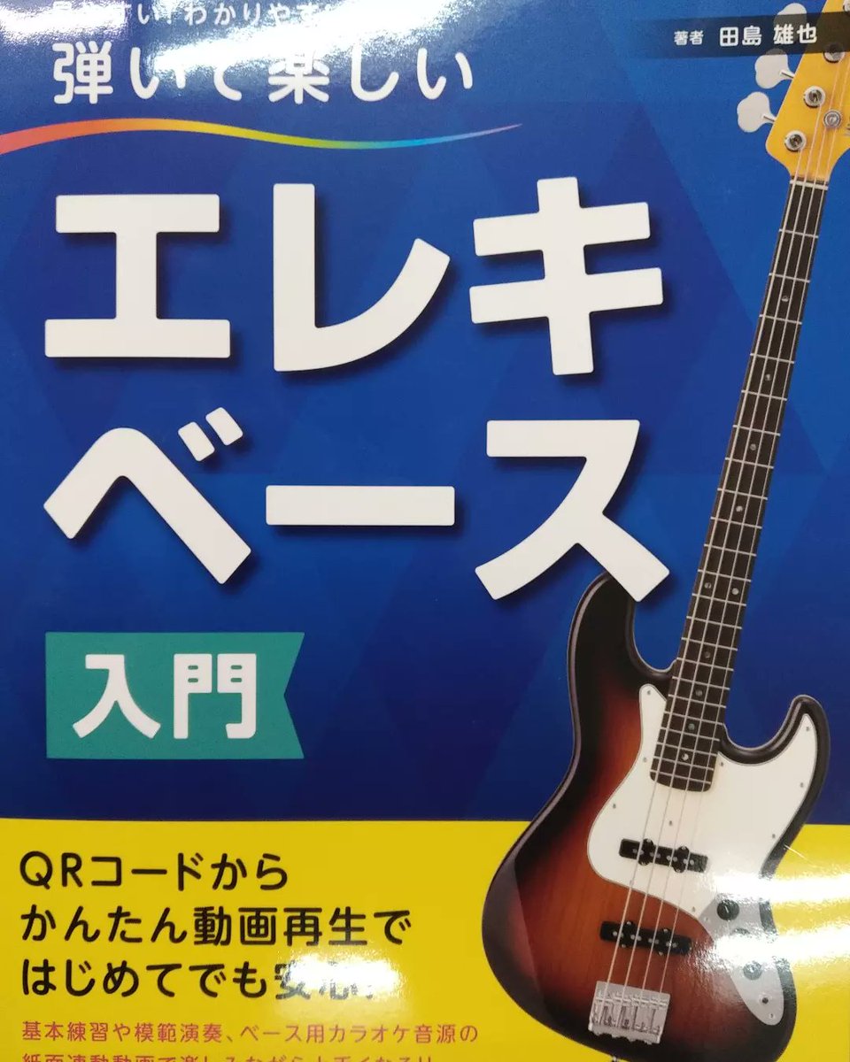 Mask_De_Endore's tweet photo. 教則本出ました。全国の島村楽器様店舗に順次入荷されると思います。ありがたや~!
#教則本 #入門書 #ベース教則本 #ベース入門書 #島村楽器 https://t.co/hy3eMda7QG