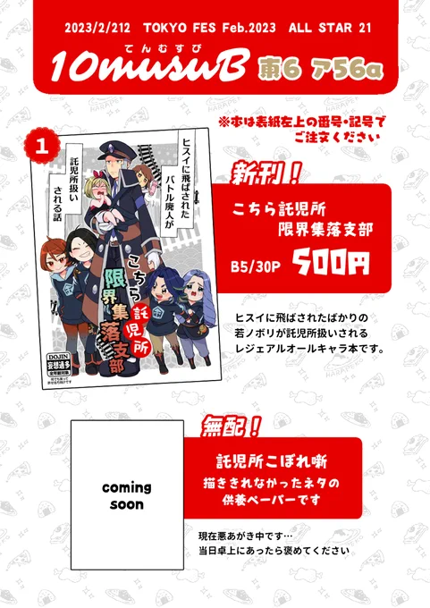 アンパンマン!明日のお品書きよ!!(カタパルト投法) (1/2) 