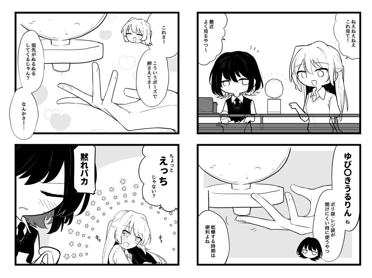 猥談したがり系女子 #創作百合 