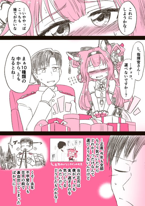 【再掲】🌸バレンタインプレゼントを選んで欲しい花月ちゃん漫画🌸 