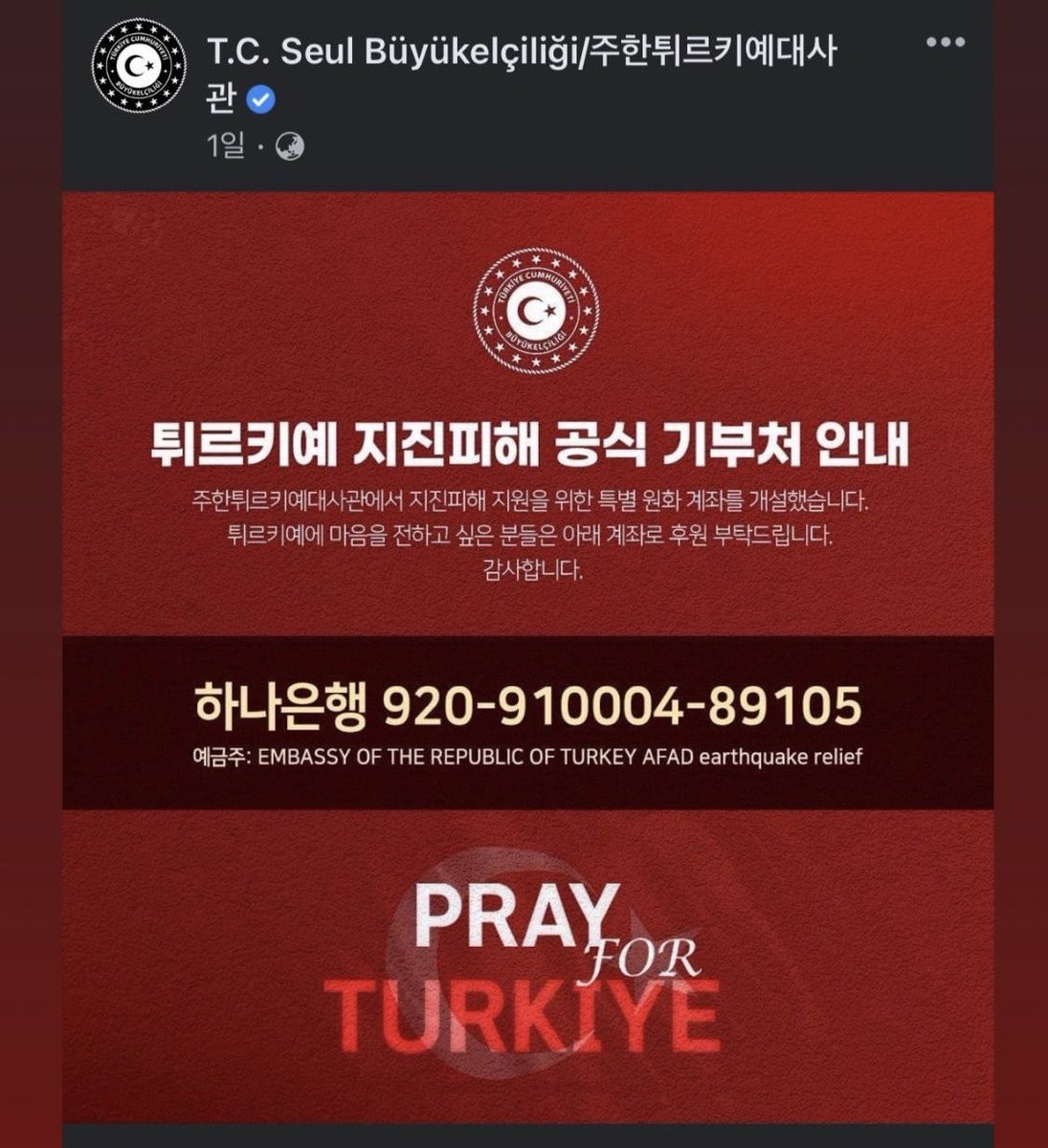 주한튀르키예대사관 계좌번호
하나은행 920-910004-89105