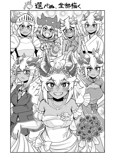 竜王様七変化(冥鬼の腑 ユニさん作) 