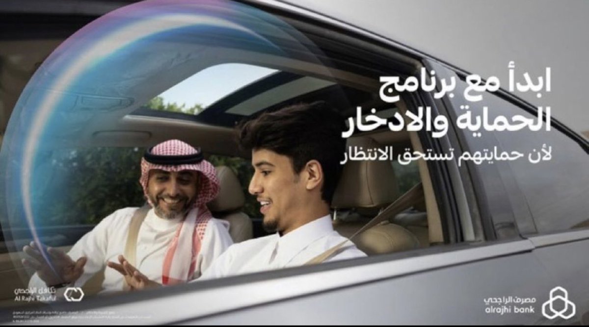 ساعده على تحقيق طموحاته 👨‍👦
امنح ابنك مستقبل أفضل بالاشتراك في برنامج الحماية والادخار واحميه بالمبلغ والمدة اللي تناسبك من #مصرف_الراجحي 💙