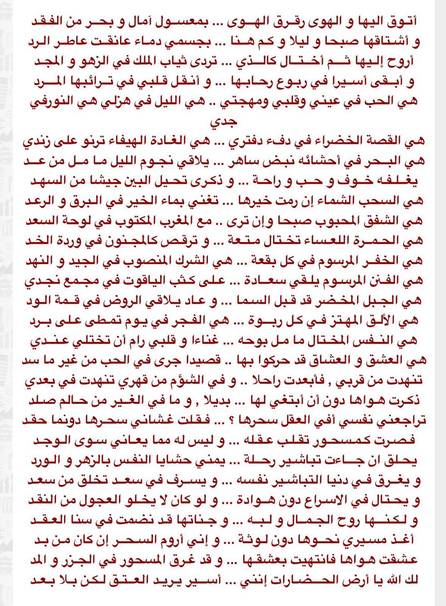 BurungTerluka's tweet photo. من قصيدة غناء على جسد العمة

وغالية في القلب حلت وما يجدي
عنادي ولوم الصحب كلا ولا بعدي
ولا كثرة الغادين عشقا ولا الذي
قلاها لأنساها وما كان في قصدي
أأنسى التي غنى لها كل شـاعر
وطار لها لـيلا وما خاف من صد https://t.co/K4PIil9DB1