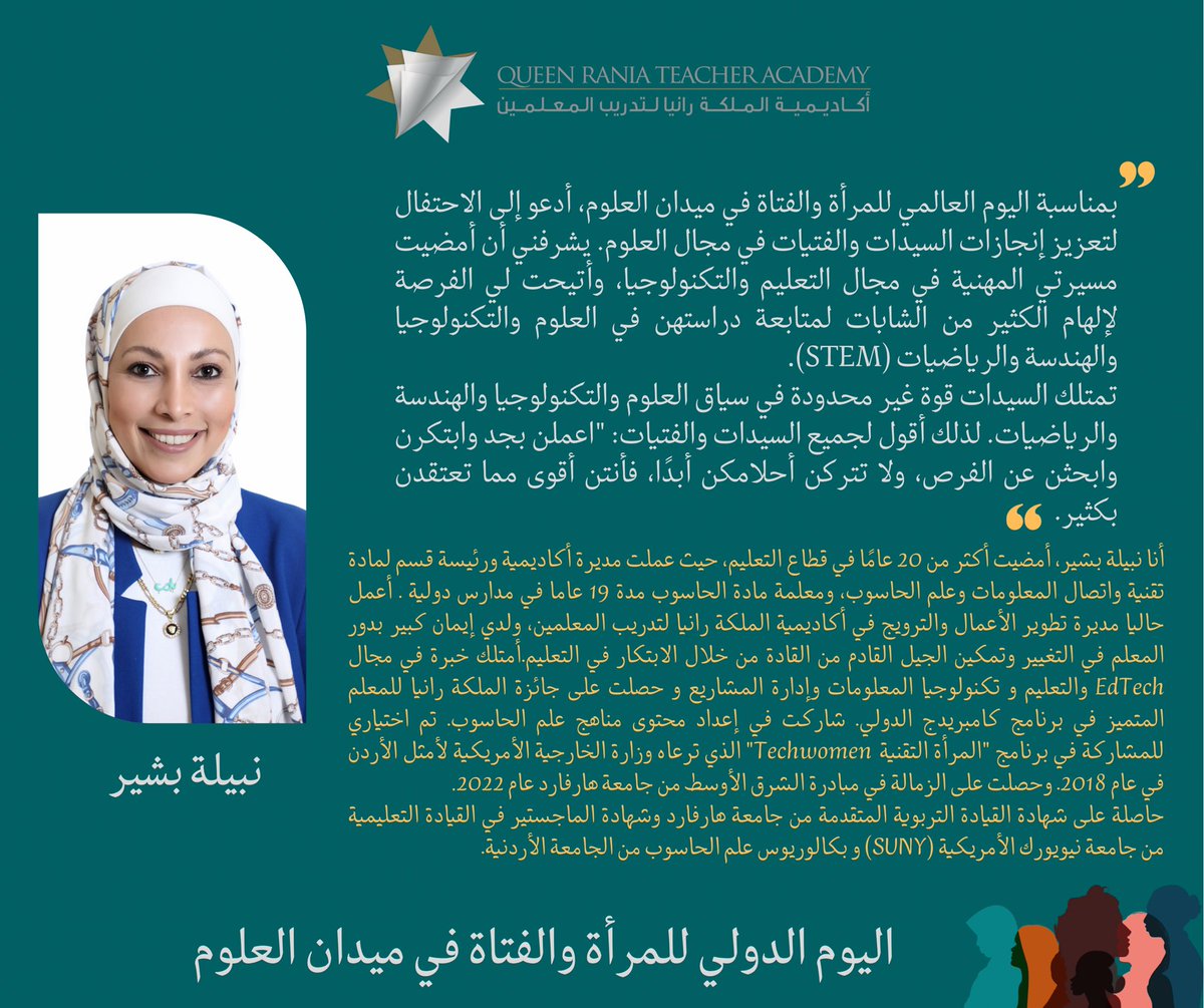 Queen Rania Teacher Academy tweet media
