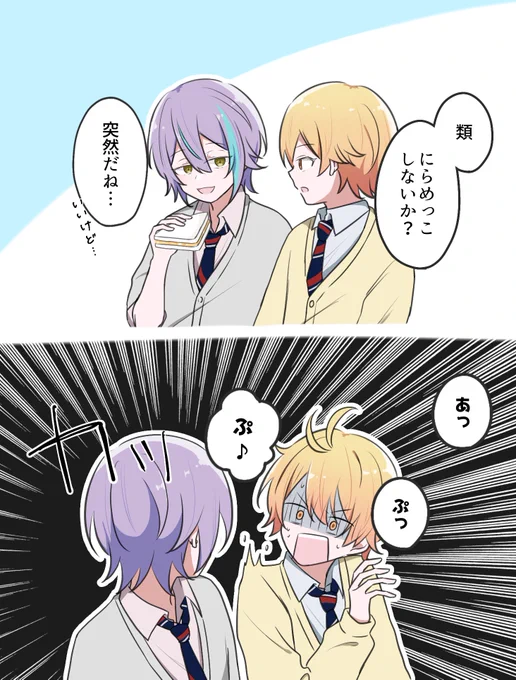 ワンツーにらめっこしてみてほしい… 