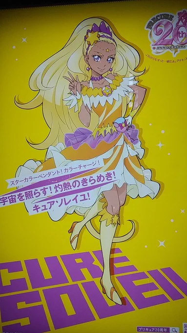プリキュアバス停広告巡り、キュアソレイユ参拝。 
