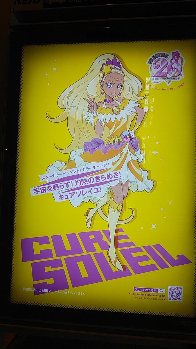 プリキュア「プリキュアバス停広告巡り、キュアソレイユ参拝。 」|沖庵のイラスト