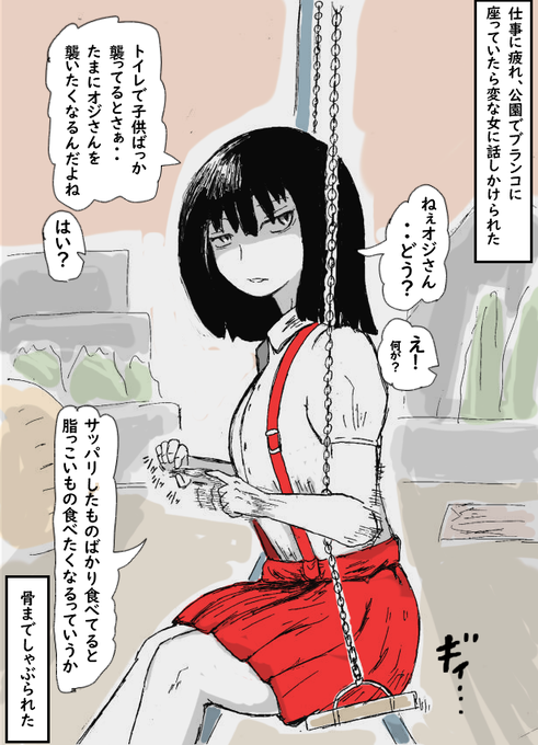 オヤジ狩りをする花子さん(20代半ば) 