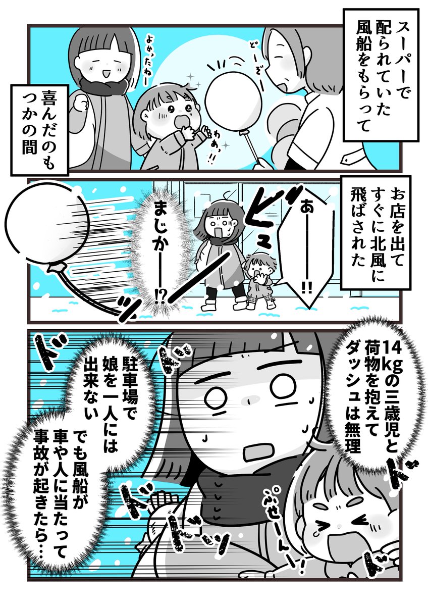 【日記マンガ】最近の子育て中のヒヤリハット事例です。
ご査収のほどお願い致します。

油断していたとは言え、気をつけねばですね…!😭
そして助けてくださった方、ありがとうございましたー!

#コミックエッセイ #育児マンガ 