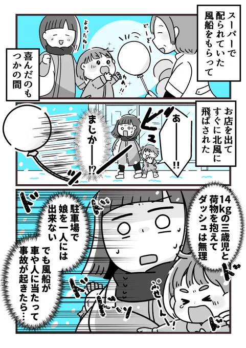【日記マンガ】最近の子育て中のヒヤリハット事例です。
ご査収のほどお願い致します。

油断していたとは言え、気をつけねばですね…!😭
そして助けてくださった方、ありがとうございましたー!

#コミックエッセイ #育児マンガ 