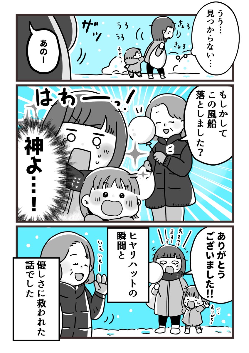 【日記マンガ】最近の子育て中のヒヤリハット事例です。
ご査収のほどお願い致します。

油断していたとは言え、気をつけねばですね…!😭
そして助けてくださった方、ありがとうございましたー!

#コミックエッセイ #育児マンガ 