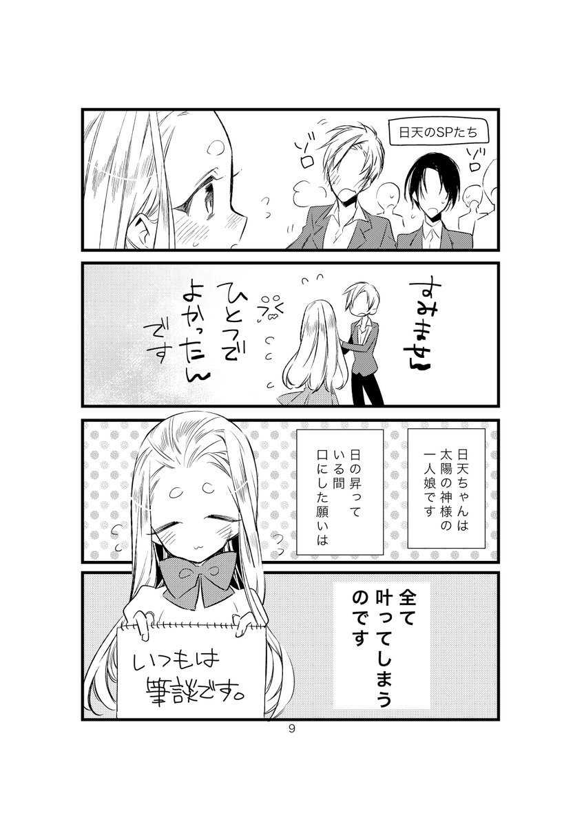 (2/2)2話目につづく 