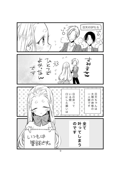 (2/2)2話目につづく 