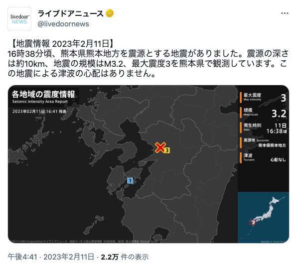 2月11日16時38分頃、熊本県で震度3の地震。

震源地：熊本県熊本地方
震源の深さ：10km
地震の規模：M3.2。

2月11日の日運

◆コード154「九州熊本県で中規模地震が発生する」

今回の地震もコードロジーの予言警告通りに日付場所ピンポイントで発生しています。

<a href="/amasehimika147/">天瀬ひみか</a>