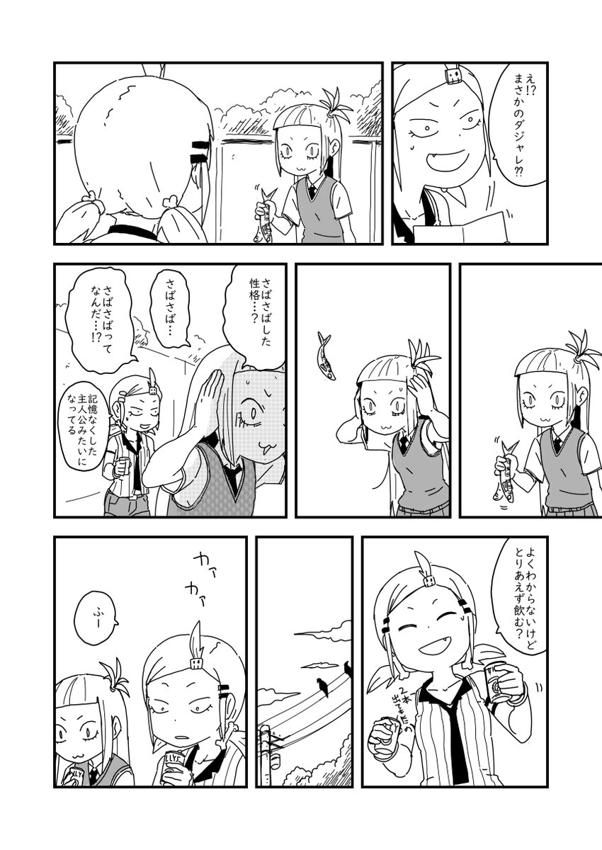 ねじこと釘ちゃん/邂逅 