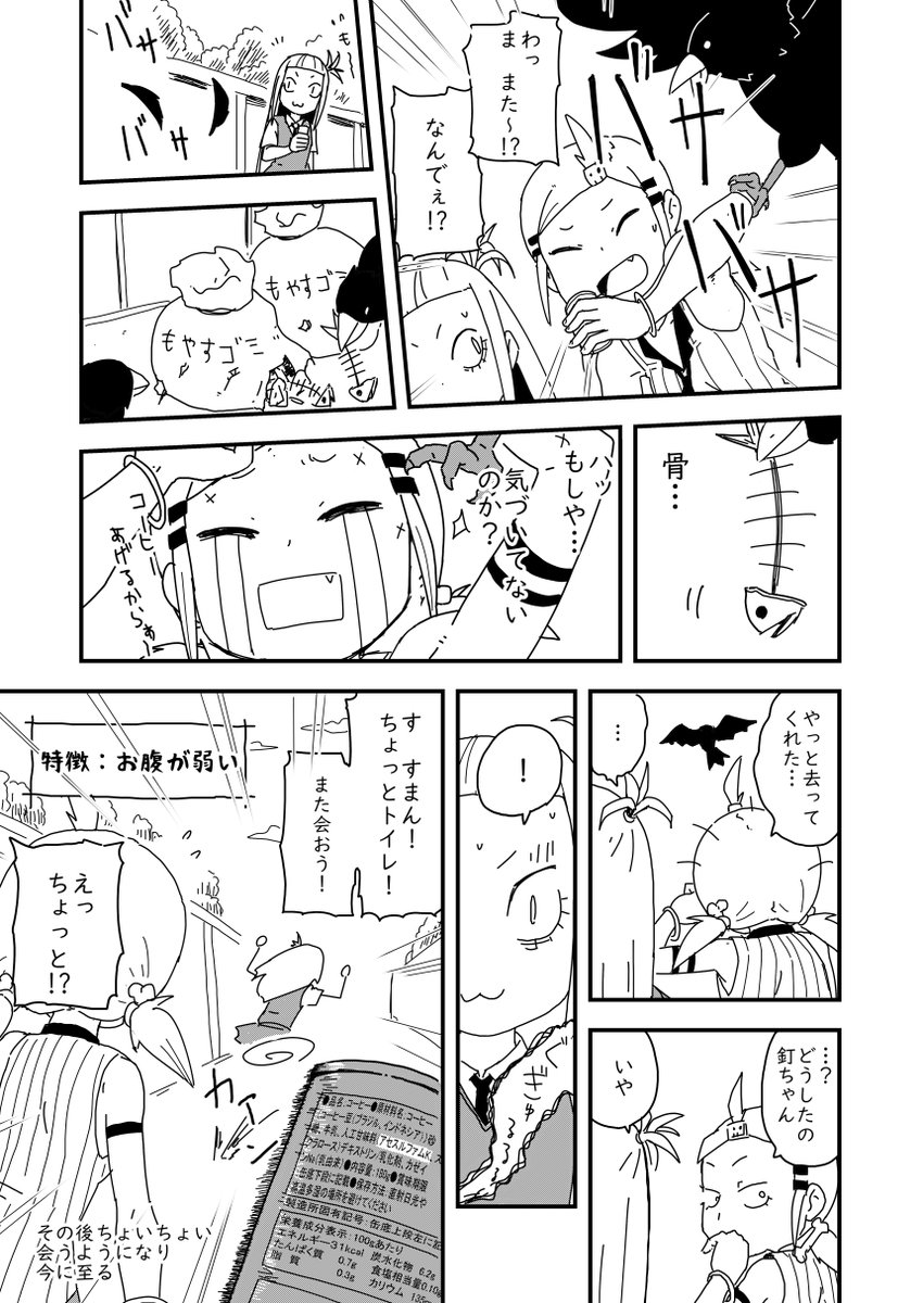 ねじこと釘ちゃん/邂逅 