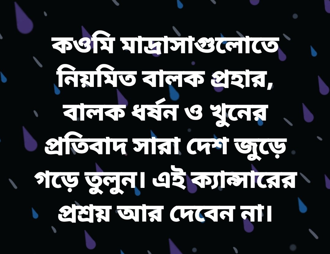 BanglaBrit1972's tweet photo. #Bangladesh #Madrasa #BoyRape #Protest https://t.co/uxoWVOtuXl