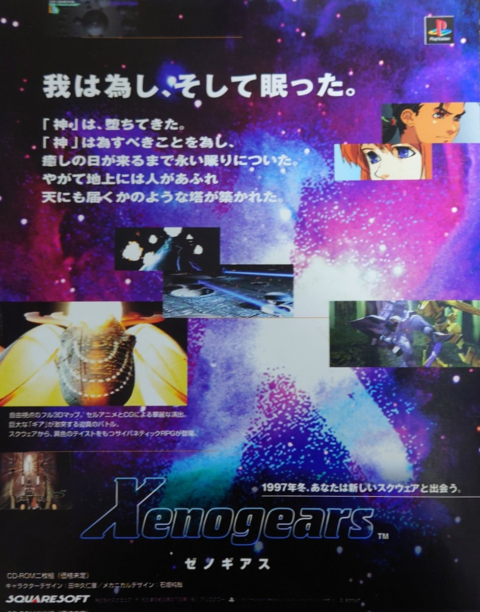 希少　ゼノギアス　パラサイト・イヴ　両面ポスター　スクウェア ゼノギアス』『パラサイトイブ』『XI』『GジェネF』今やっても全然