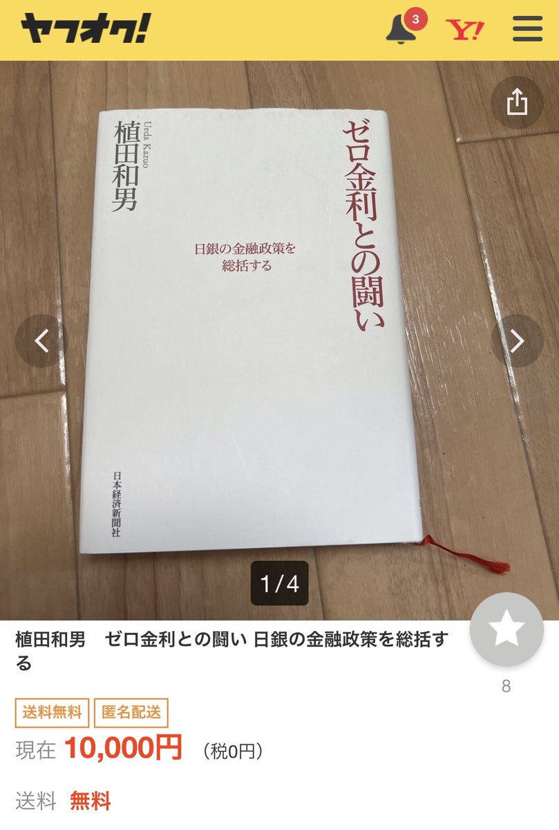 ゼロ金利との闘い 植田和男 初版 第4刷 | forext.org.br