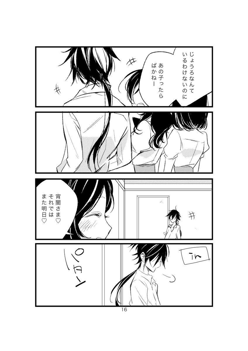 2話目(2/3) 