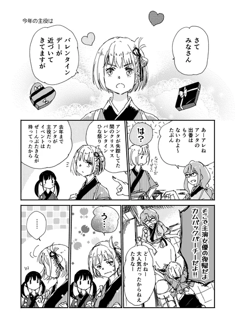 #リコリコ
新作制作おめでとうございます!
とりま
#バレンタインデー 