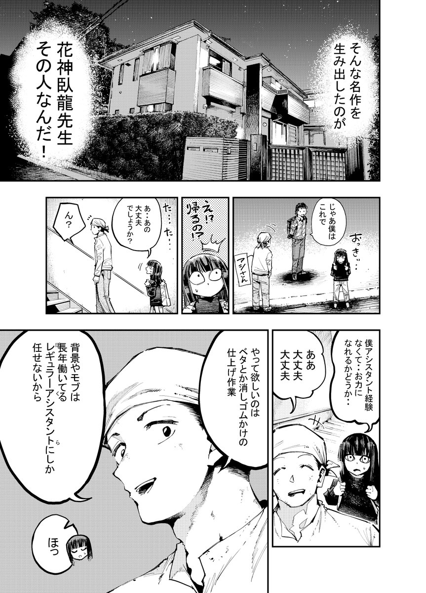 【たった一度の"大失敗"で新人漫画家の人生が変わる話】(1/4)

#創作漫画
#漫画が読めるハッシュタグ 