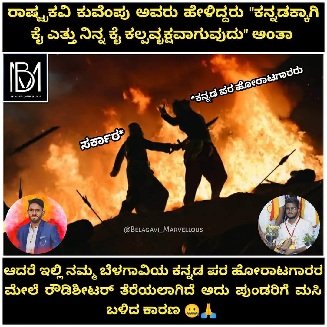 MNVGowda's tweet photo. Justice to be served ✊✊✊

#ನಾಡವಿರೋಧಿಸರ್ಕಾರ #Antikannadagovt
#Kannada #Karnataka https://t.co/7nNPRGAnL7